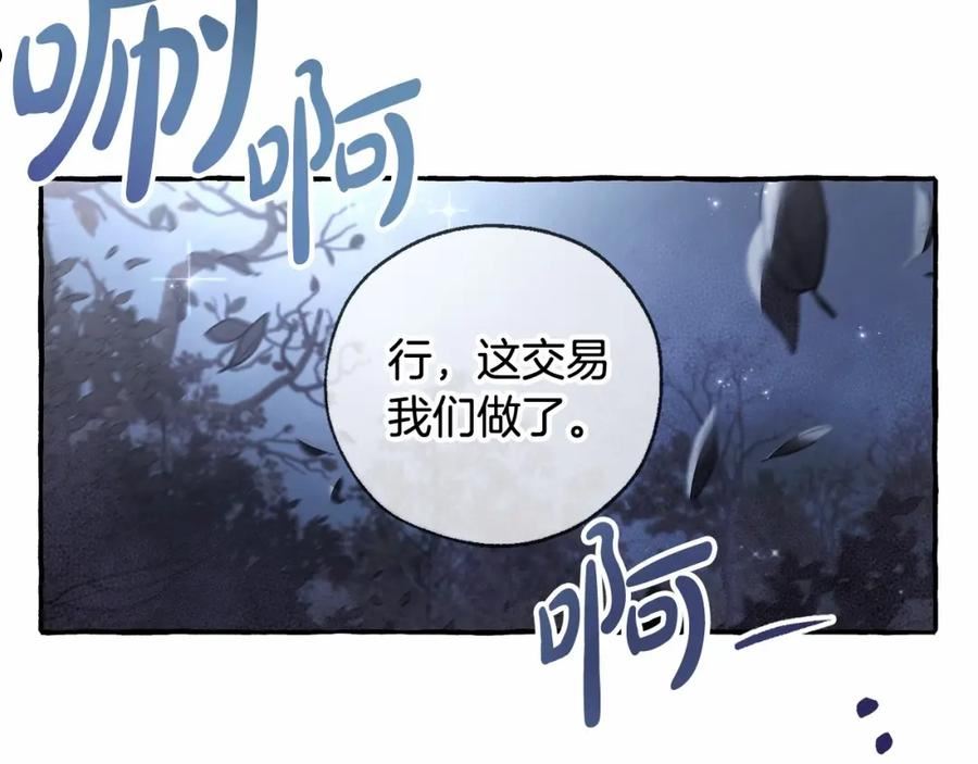 成为伯爵家的废物是双男主吗漫画,第90话 掀翻95图