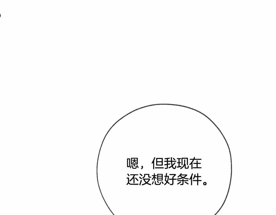 成为伯爵家的废物是双男主吗漫画,第90话 掀翻96图