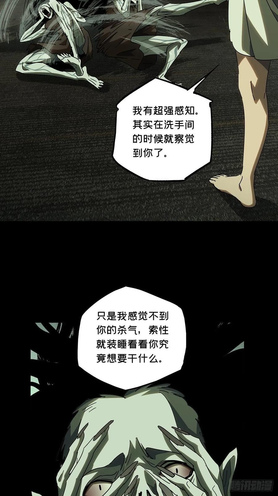 大象无形漫画,第二百三十章_第二场中38图