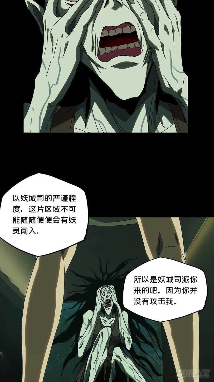 大象无形漫画,第二百三十章_第二场中39图