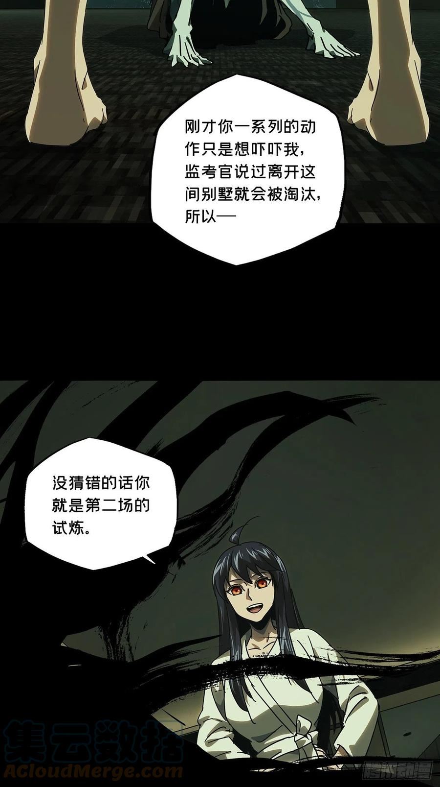 大象无形漫画,第二百三十章_第二场中40图