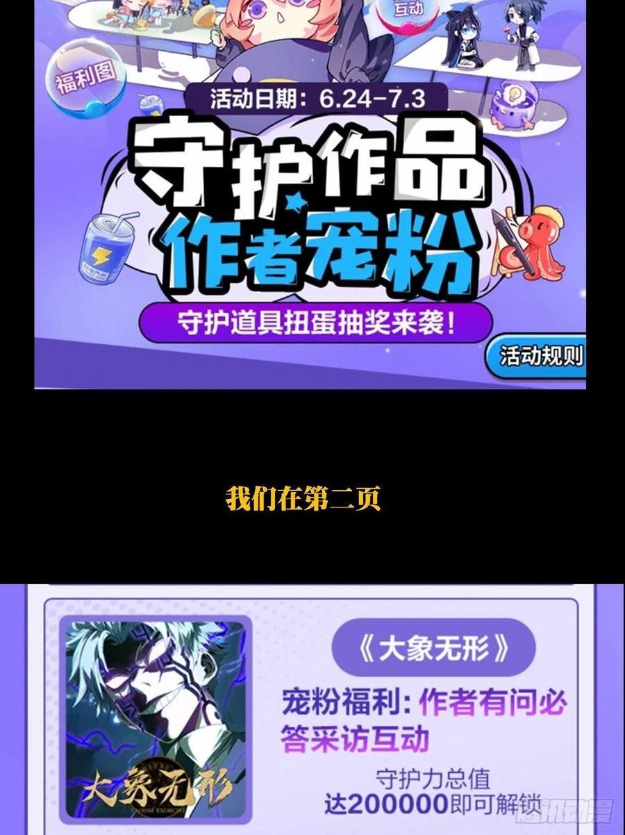 大象无形漫画,第二百三十章_第二场中47图