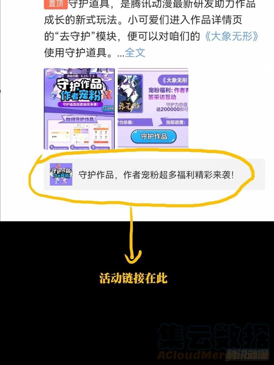 大象无形漫画,第二百三十章_第二场中49图