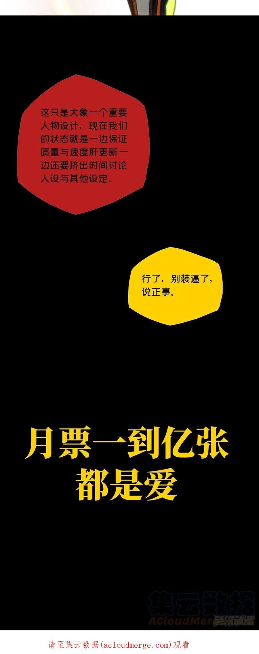 大象无形漫画,新篇章开启！！10图