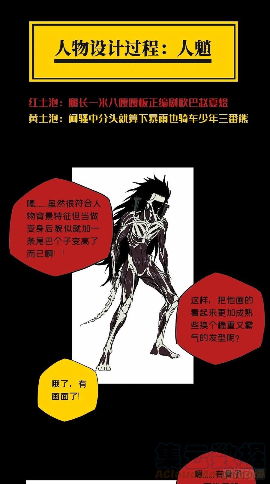 大象无形漫画,新篇章开启！！2图