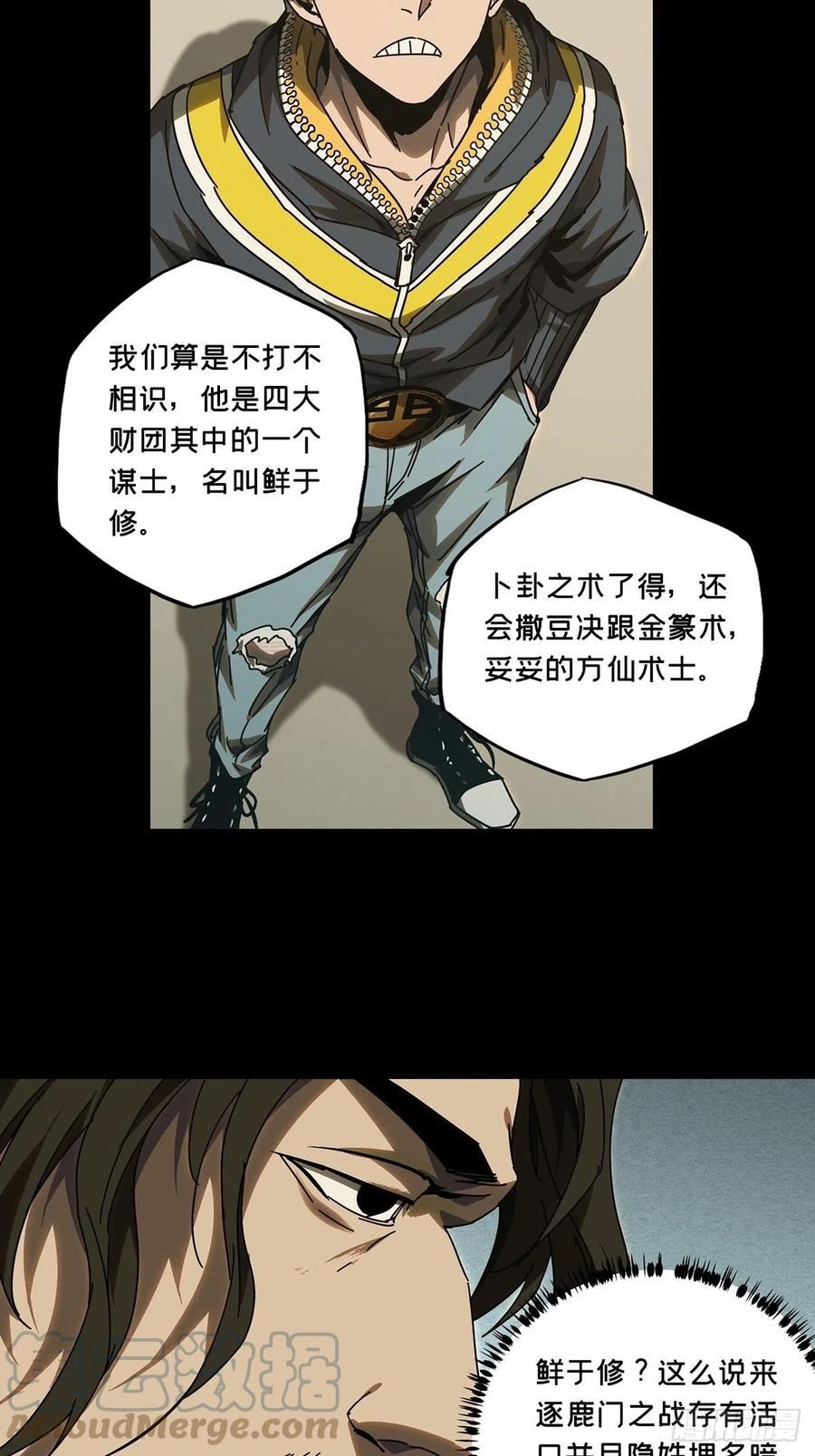 大象无形漫画,第二百二十四章_夺魁赛开始中25图