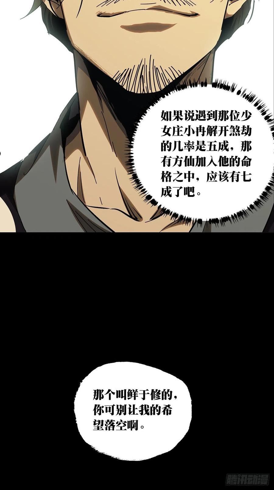 大象无形漫画,第二百二十四章_夺魁赛开始中34图