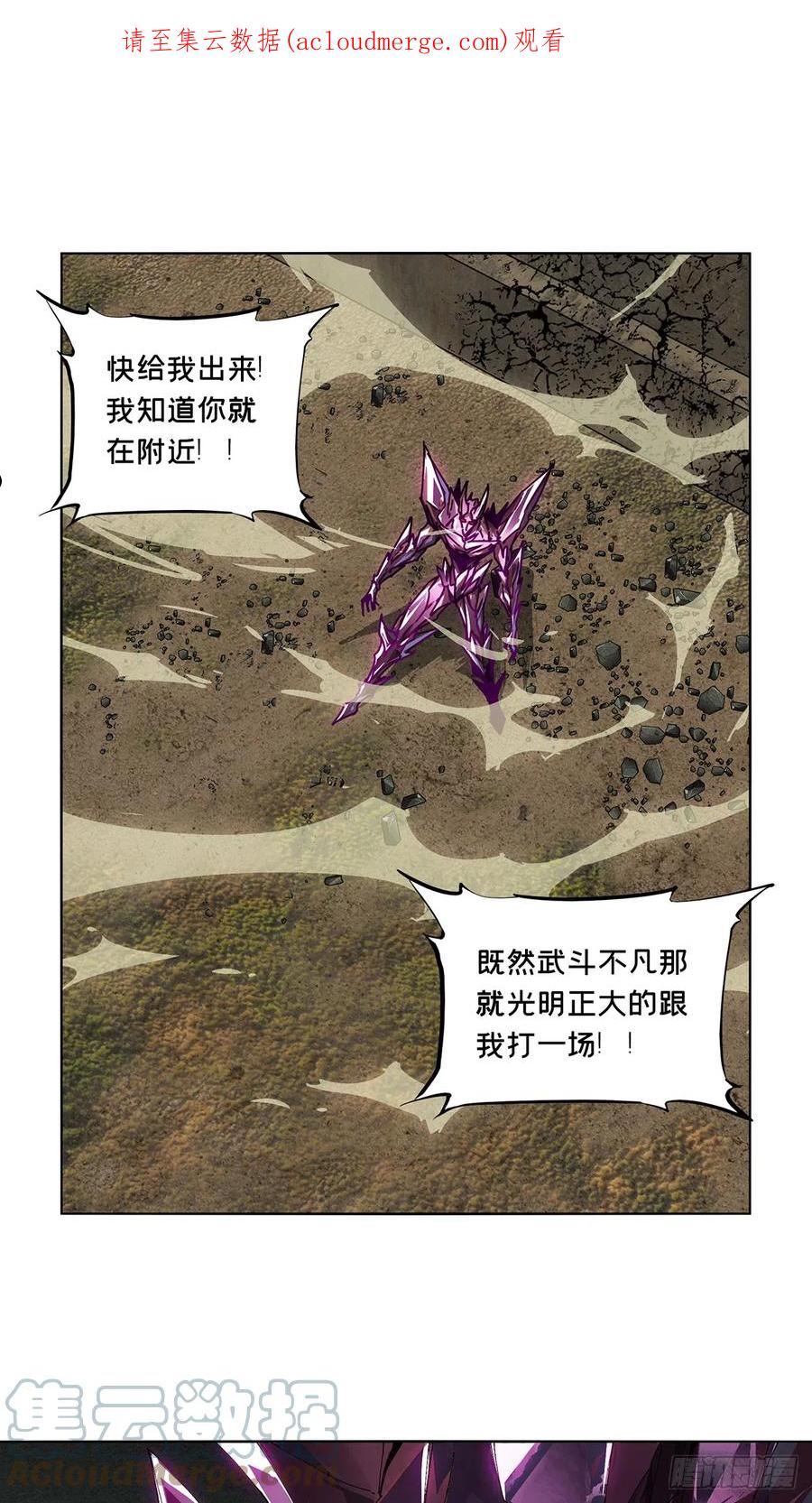 大象无形漫画,第二百六十三章_决赛开始中1图