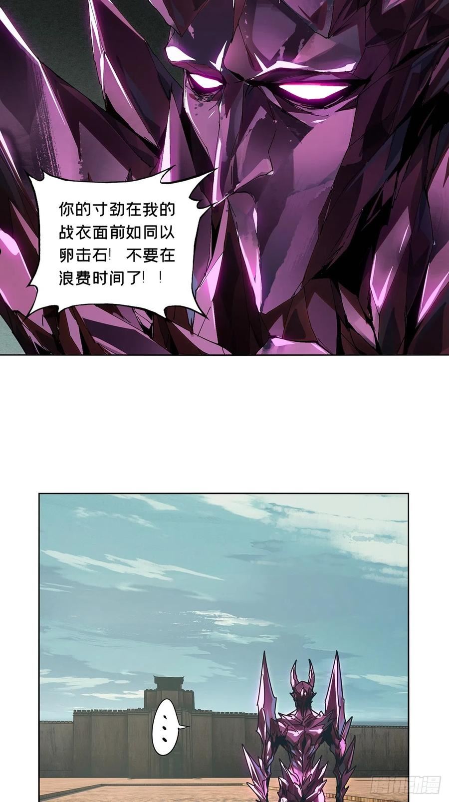 大象无形漫画,第二百六十三章_决赛开始中2图