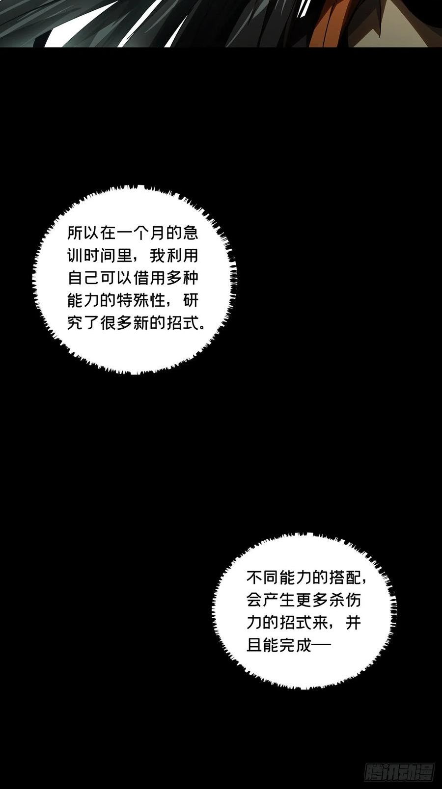 大象无形漫画,第二百六十五章_出其不意上12图