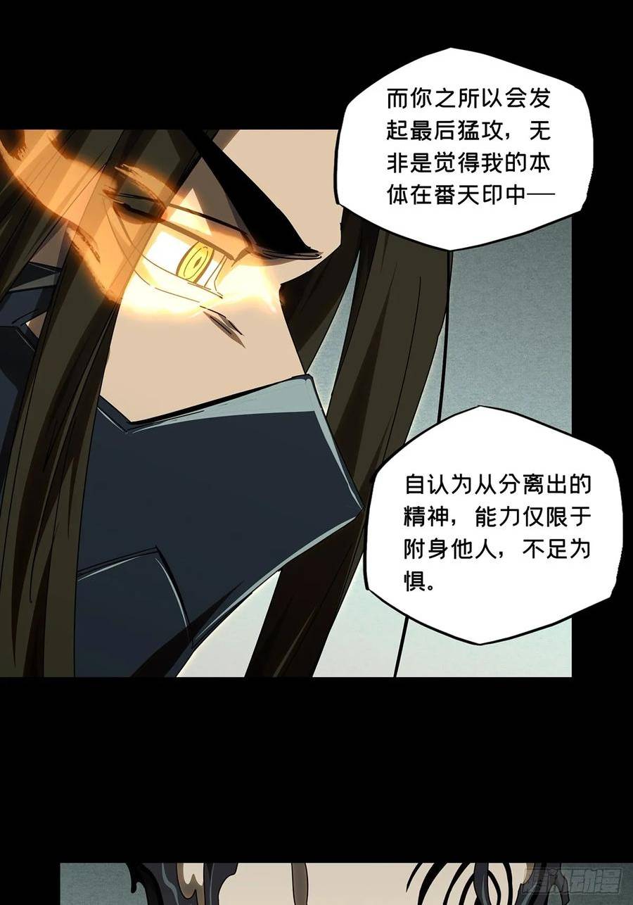 大象无形漫画,第二百九十八章_怒火上17图