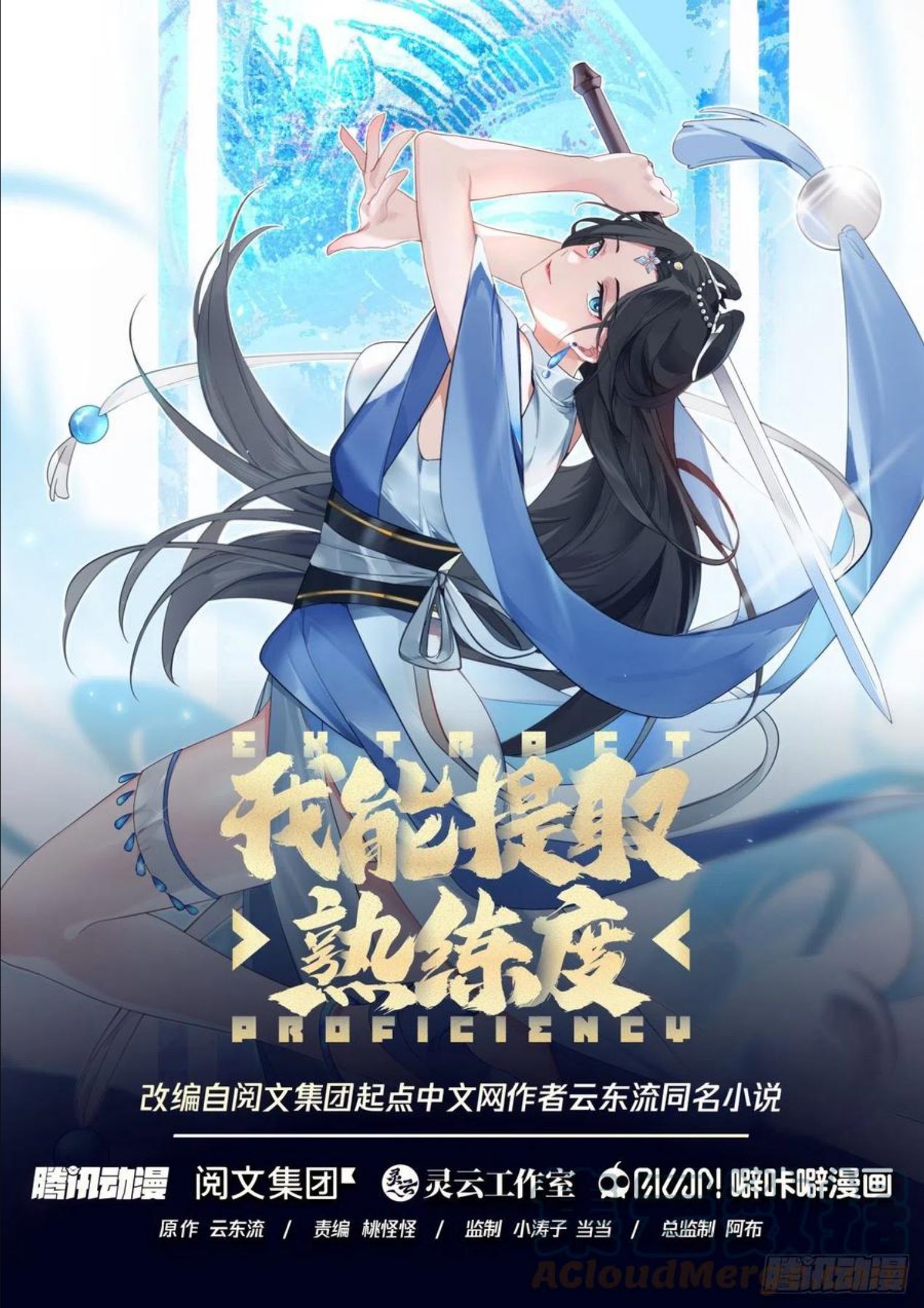 我能提取熟练度漫画,奇怪的掉落1图