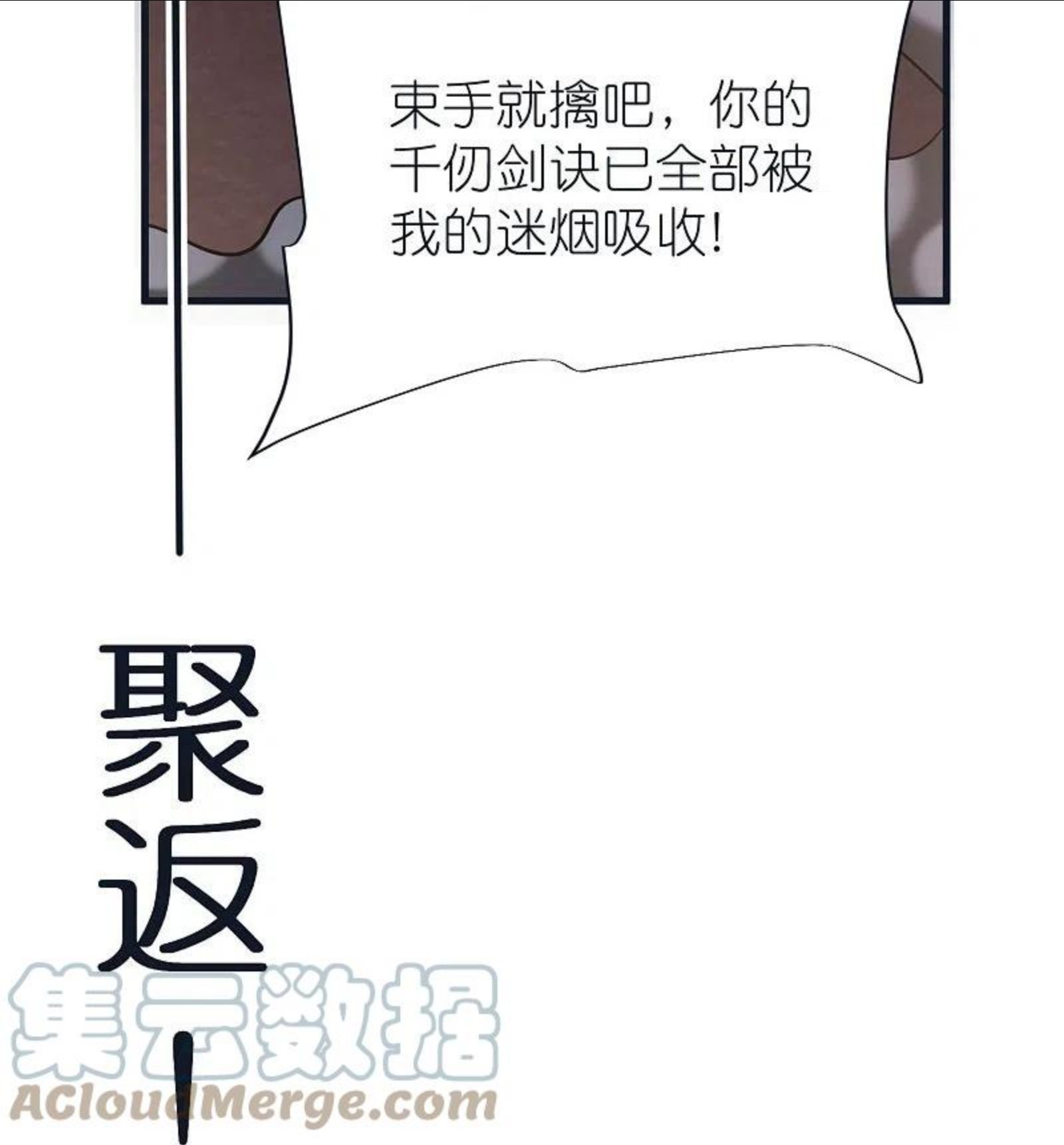 荒天至尊漫画,第76话 迷烟反噬11图