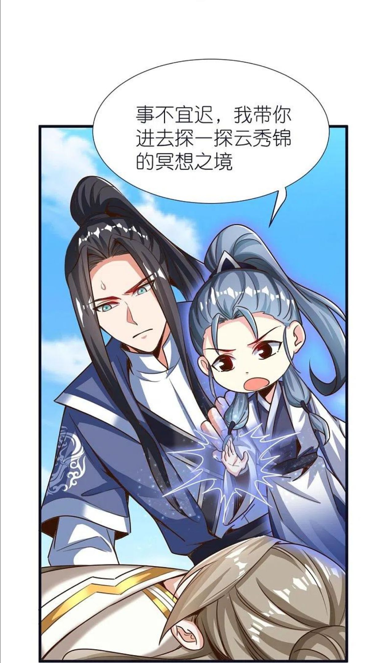 荒天至尊动态漫漫画,第78话 冥想之境23图