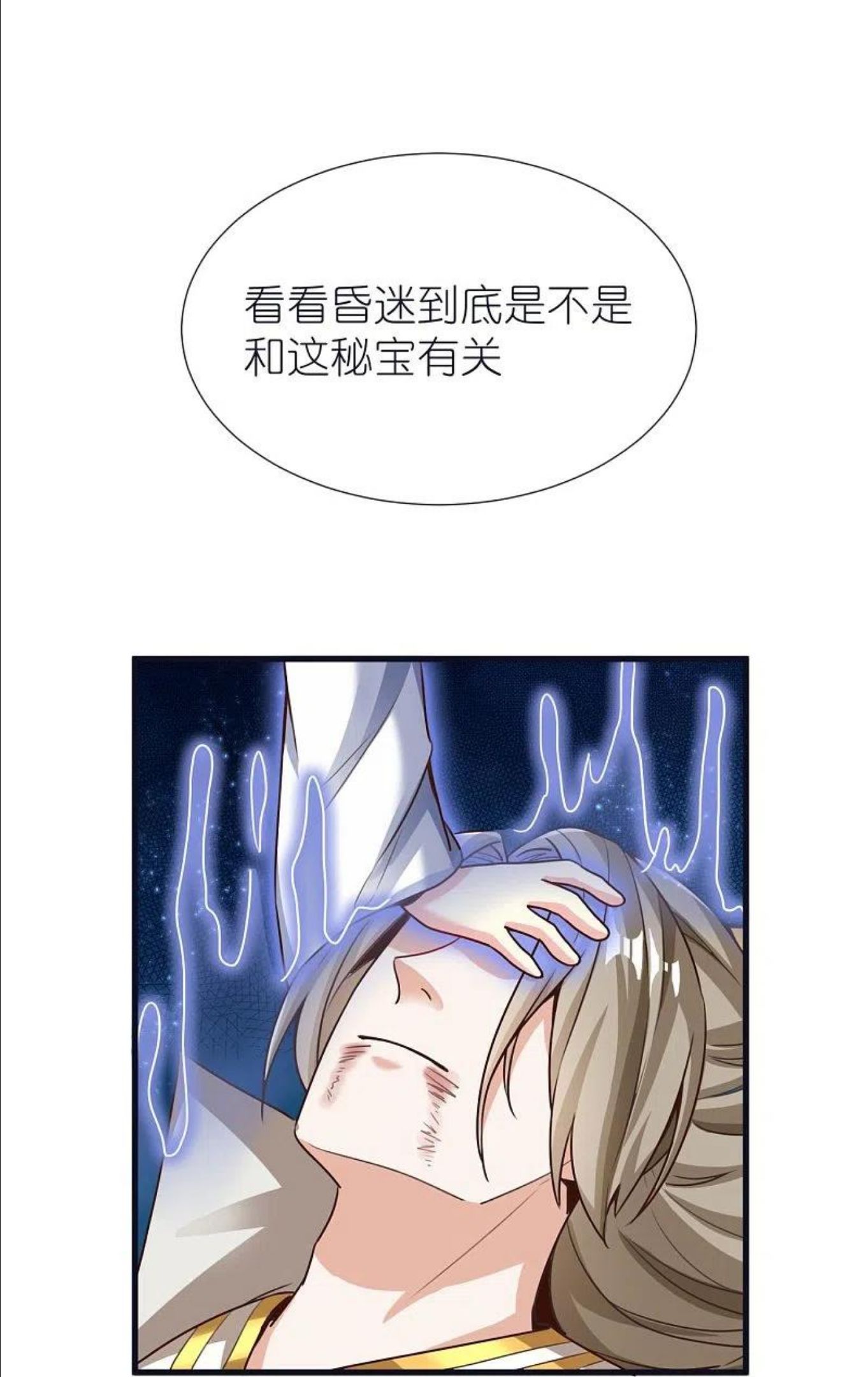 荒天至尊动态漫漫画,第78话 冥想之境24图