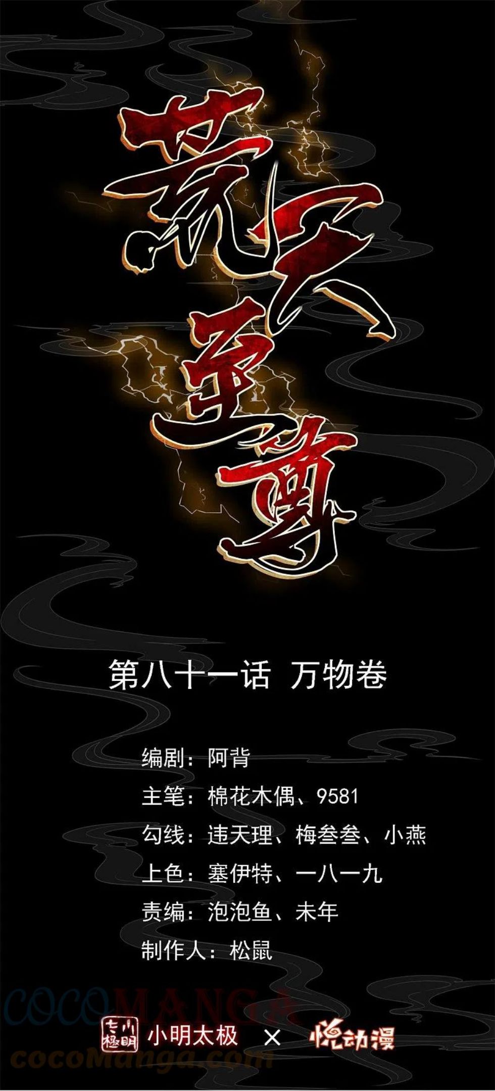 荒天至尊漫画,第81话 万物卷1图