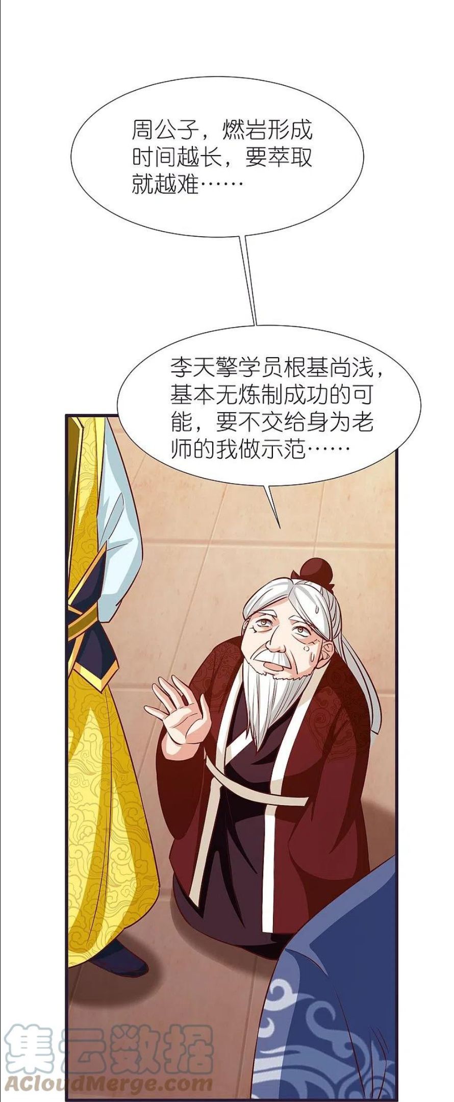 荒天至尊漫画,第83话 燃岩39图