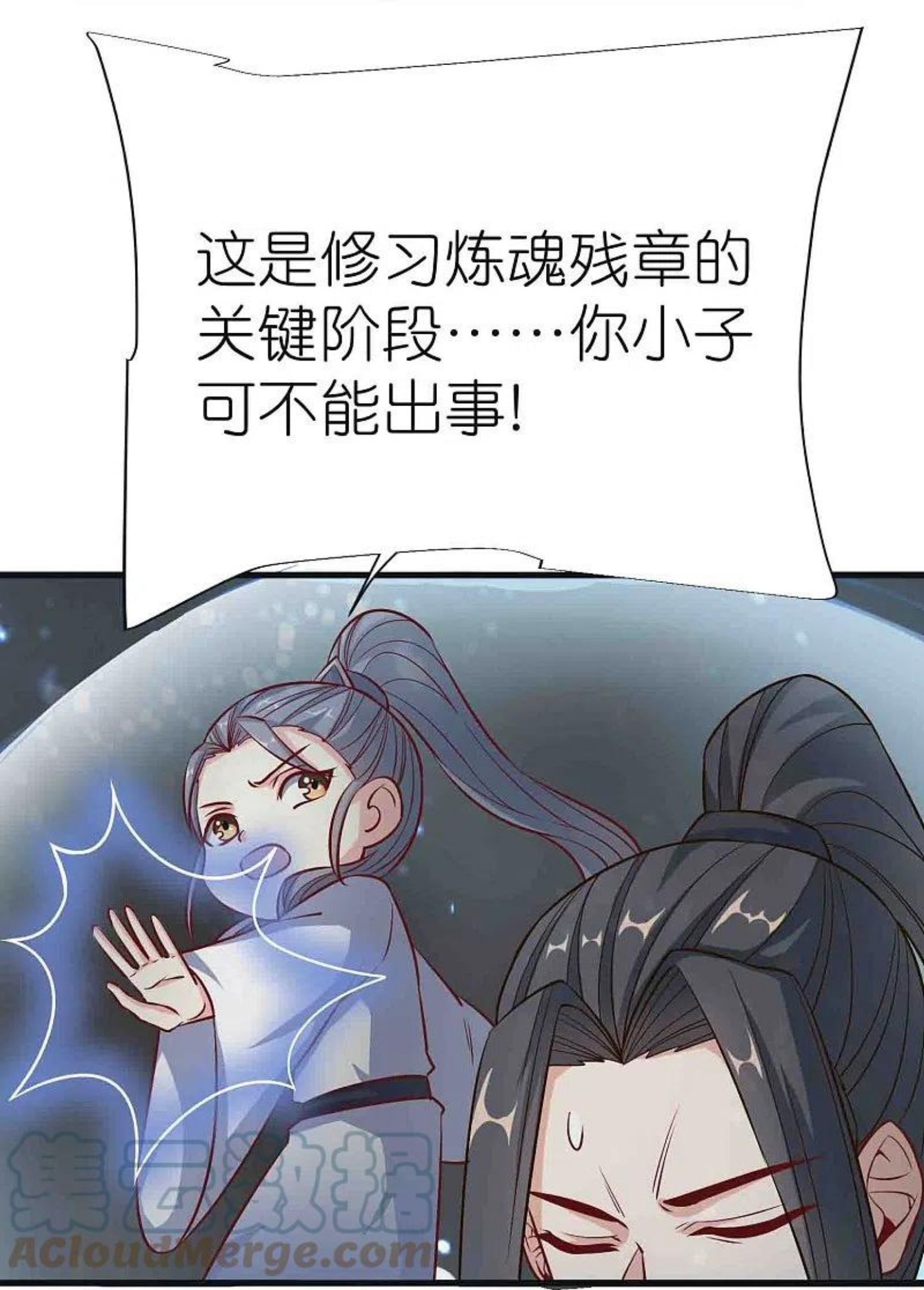 荒天至尊漫画,第88话 炼魂17图