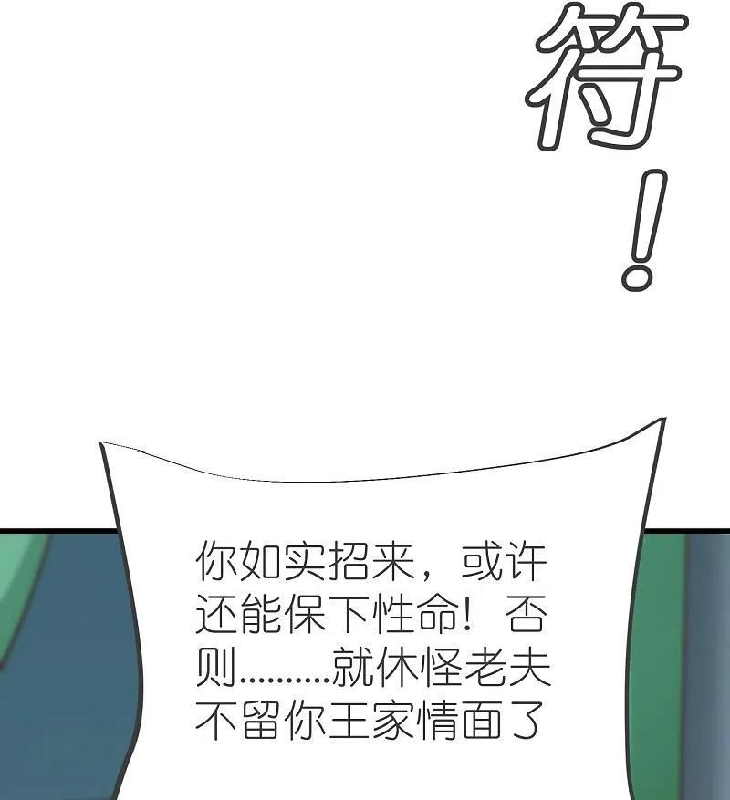 荒天至尊漫画,第130话 王珏真面目18图