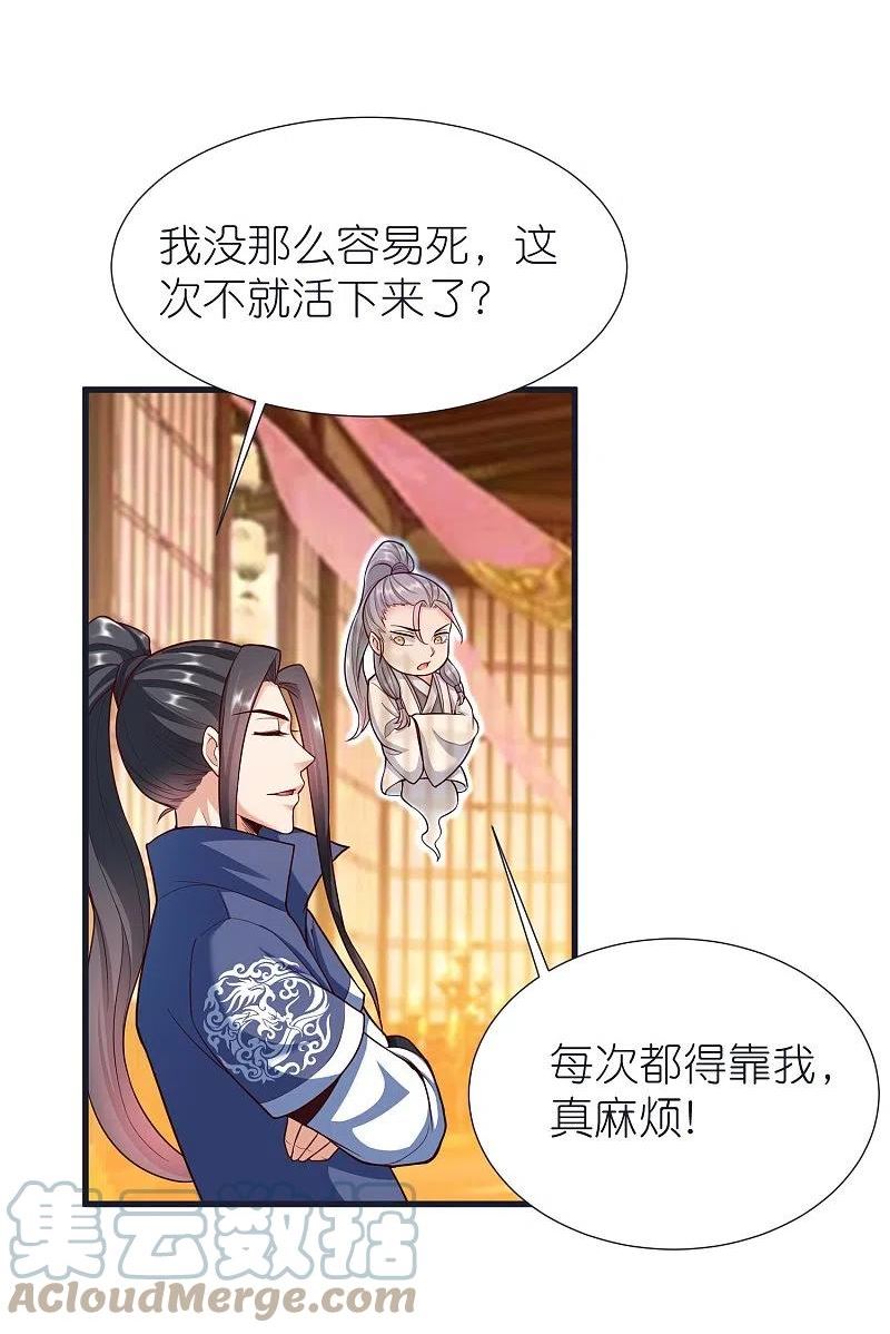 荒天至尊漫画,都101话 自封灵泉3图