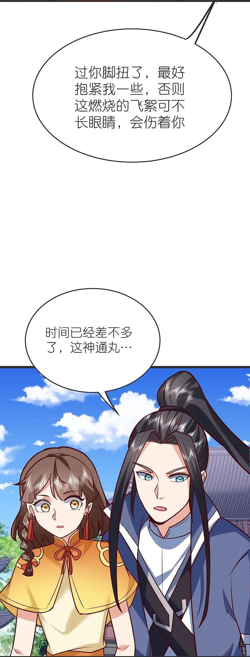 荒天至尊漫画,第134话 火玄化形6图