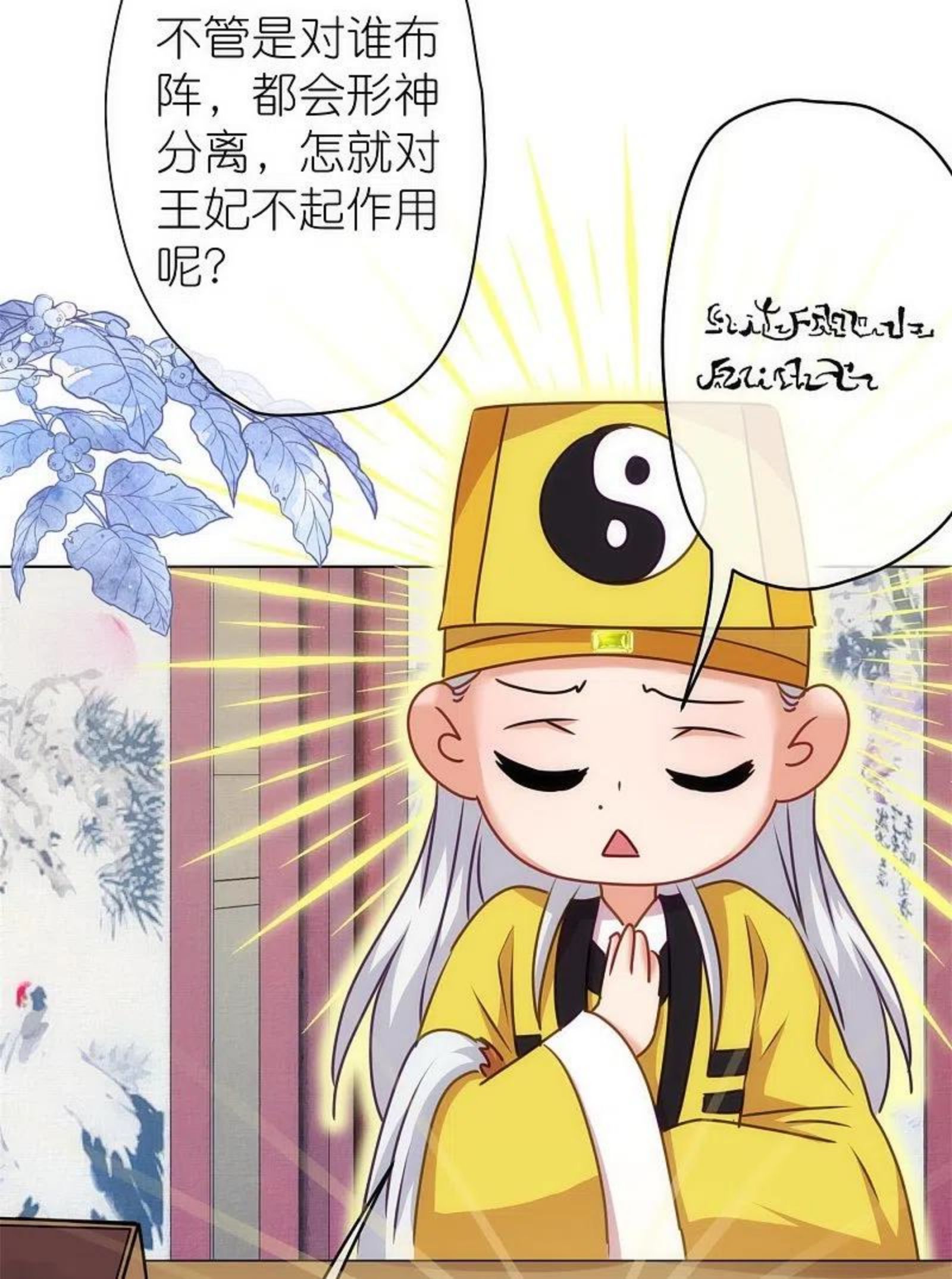 哦，我的宠妃大人漫画,第360话 你讲道，我信科学！26图