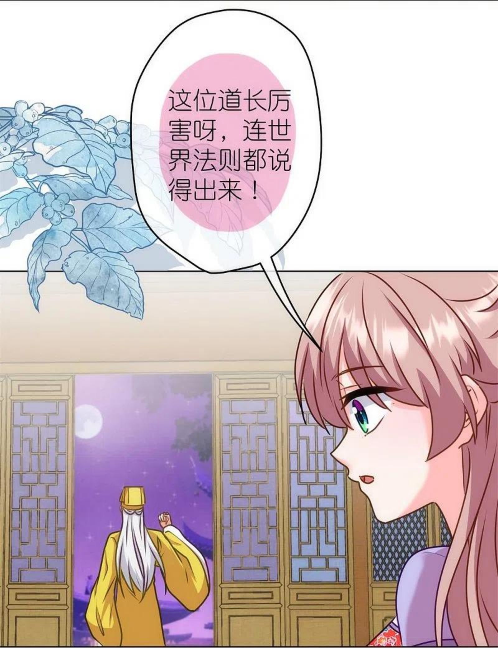 哦，我的宠妃大人漫画,第361话 生命的代价8图