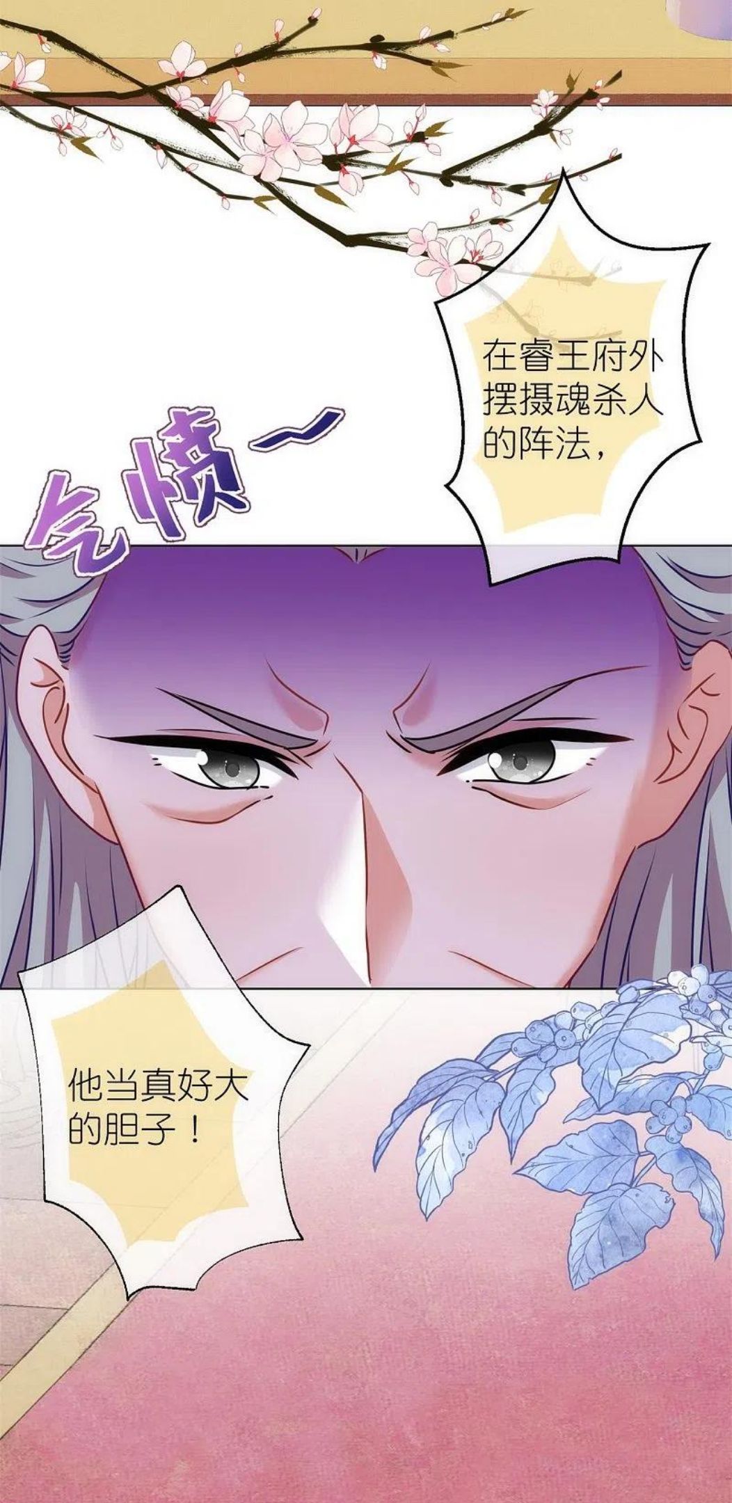 哦，我的宠妃大人漫画,第361话 生命的代价18图