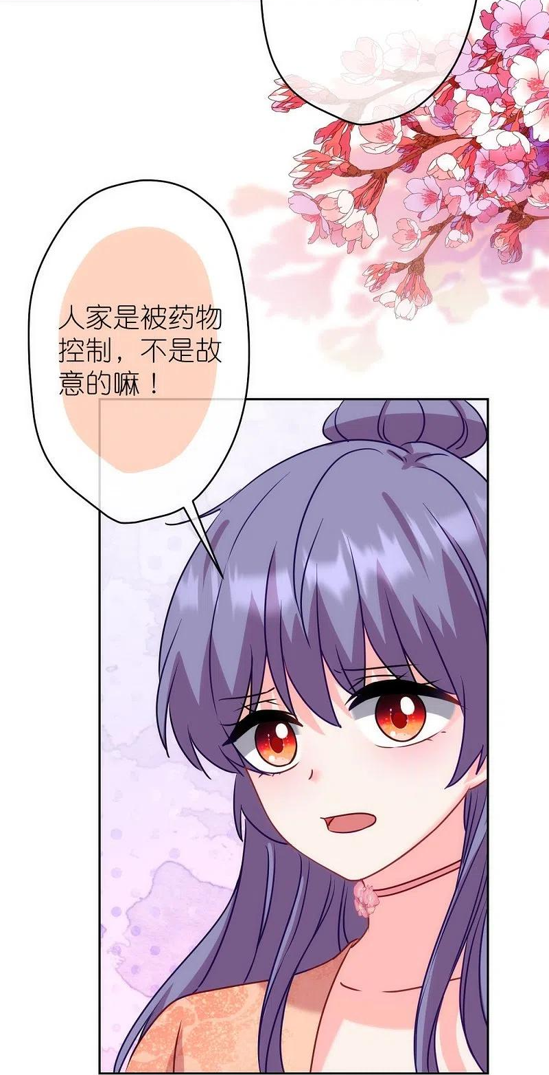 哦，我的宠妃大人漫画,第366话 拿你们没办法18图