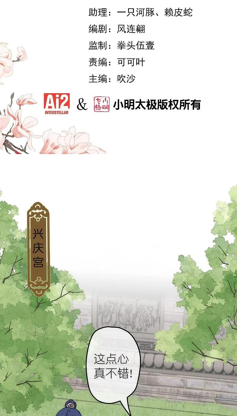 哦，我的宠妃大人漫画,第369话 见色起意2图