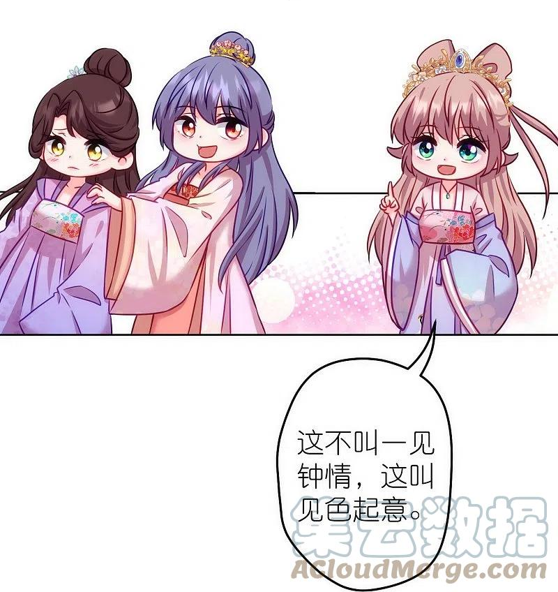 哦，我的宠妃大人漫画,第369话 见色起意27图