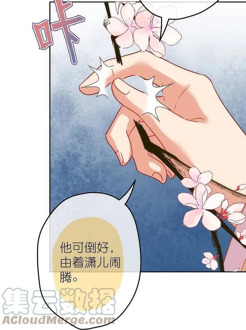 哦，我的宠妃大人漫画,第371话 储位之争5图