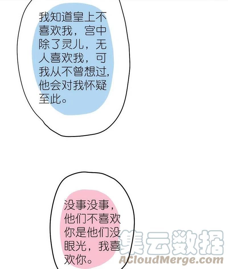 哦，我的宠妃大人漫画,第373话 杀人诛心27图