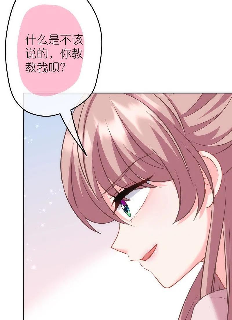 哦，我的宠妃大人漫画,第375话 挑拨离间18图