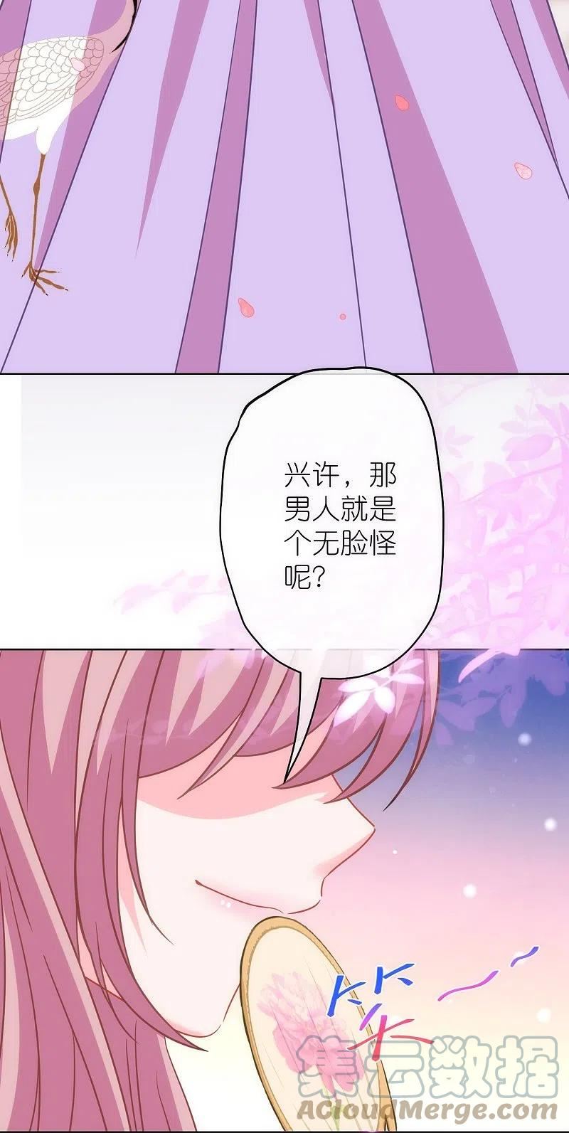 哦，我的宠妃大人漫画,第378话 剑拔弩张19图