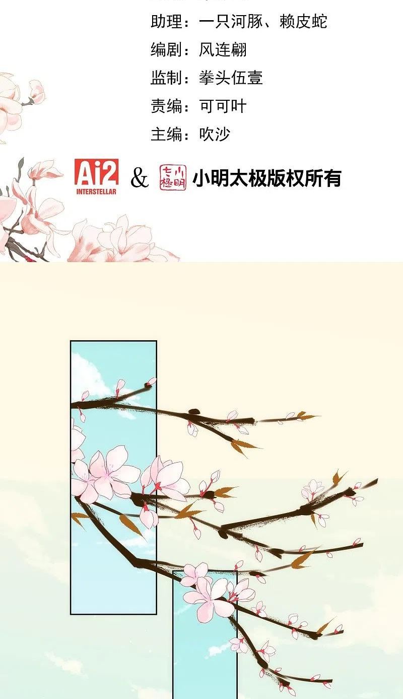 哦，我的宠妃大人漫画,第378话 剑拔弩张2图