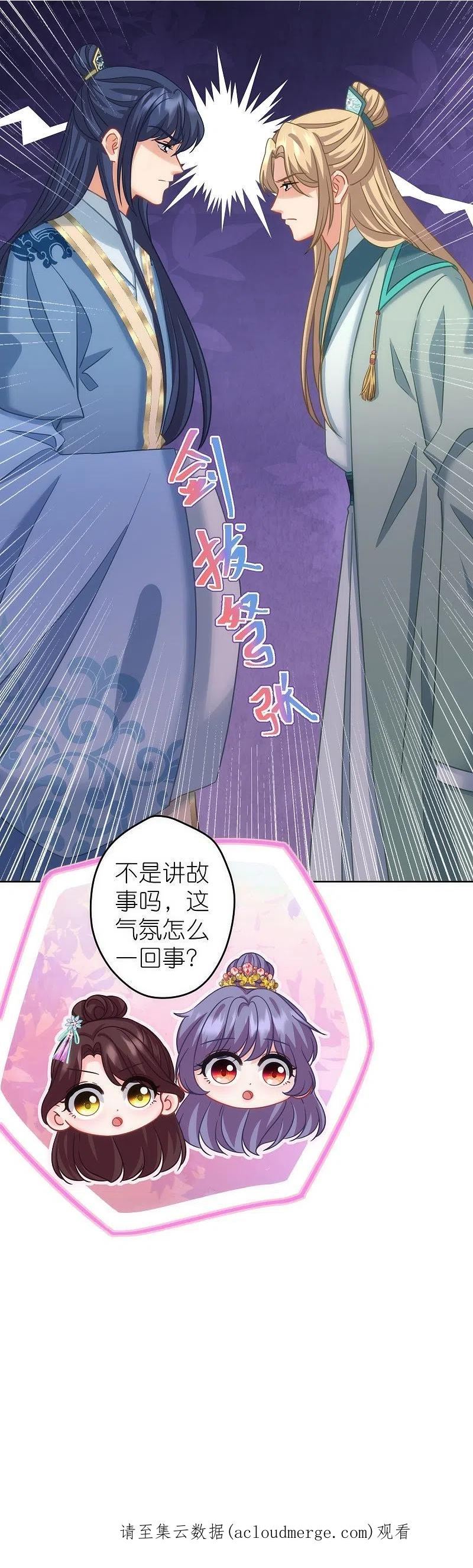 哦，我的宠妃大人漫画,第378话 剑拔弩张30图