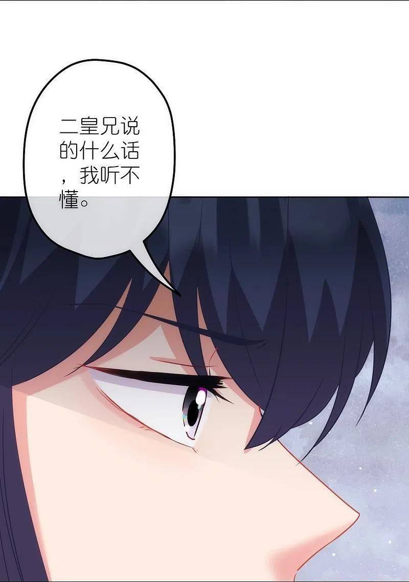 哦，我的宠妃大人漫画,第378话 剑拔弩张6图