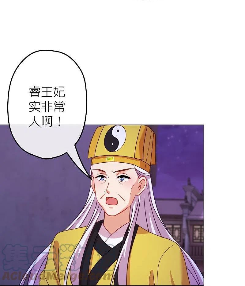 哦，我的宠妃大人漫画,第383话 解咒17图