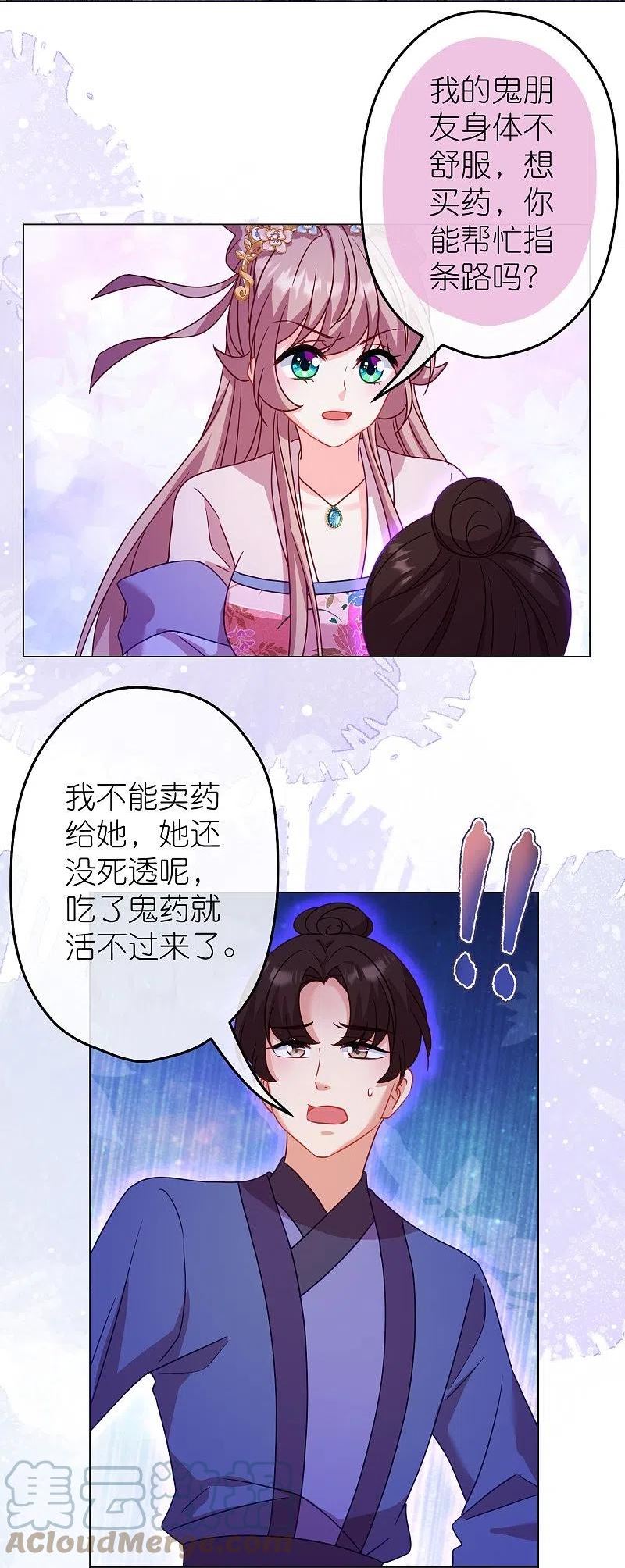 哦，我的宠妃大人漫画,第383话 解咒19图