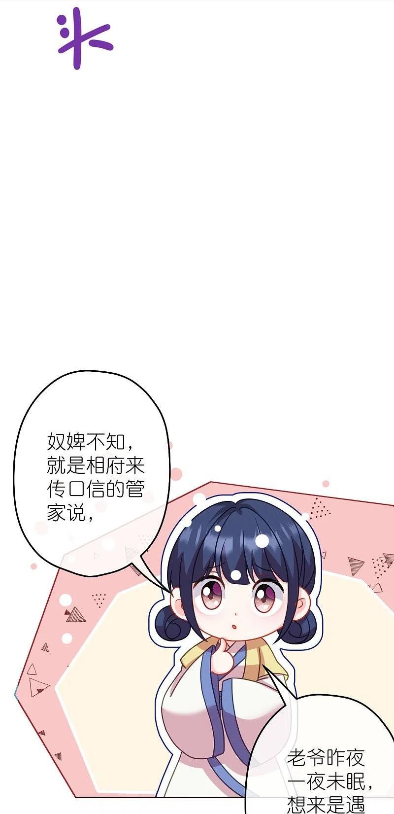 哦，我的宠妃大人漫画,第385话 识破20图