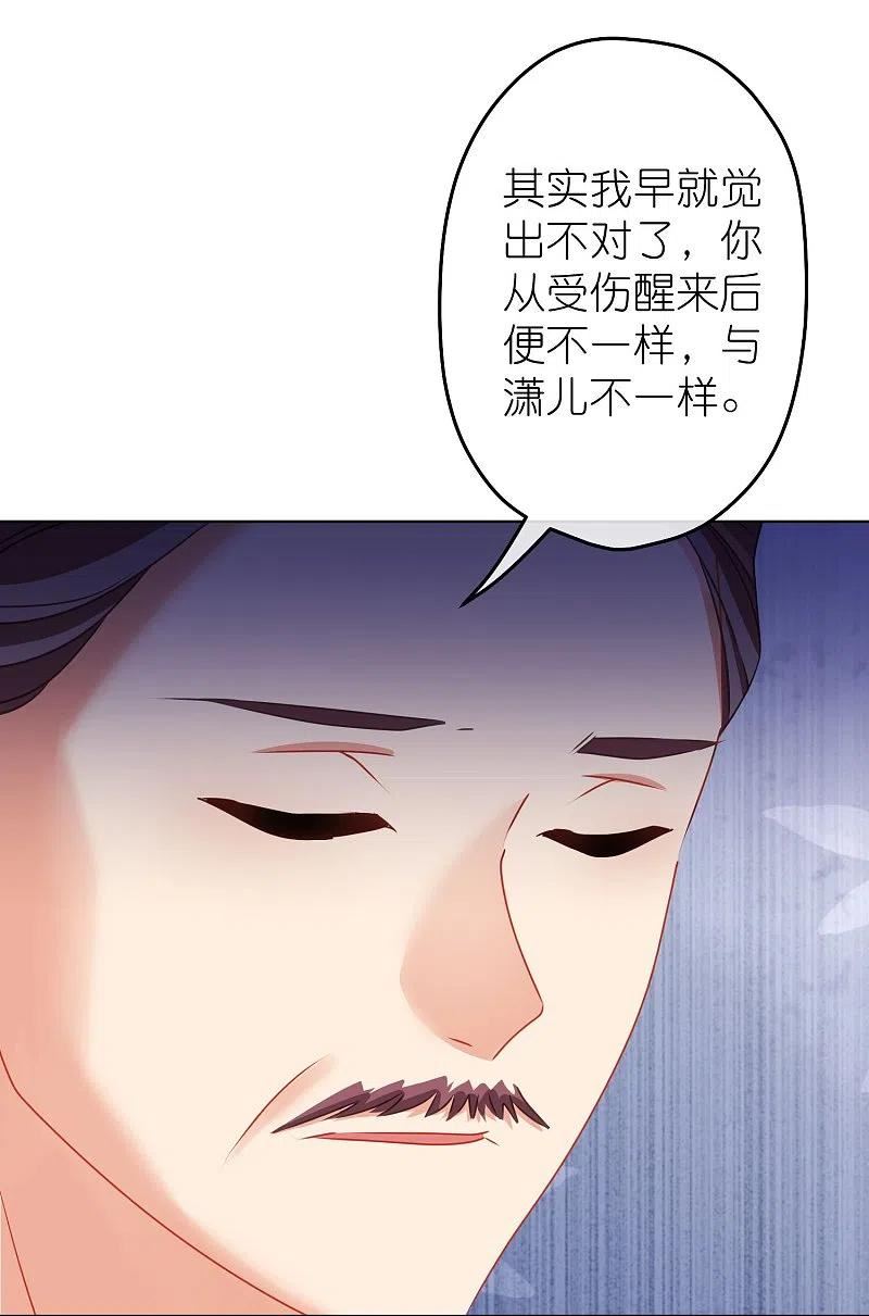 哦，我的宠妃大人漫画,第386话 共享爹地4图