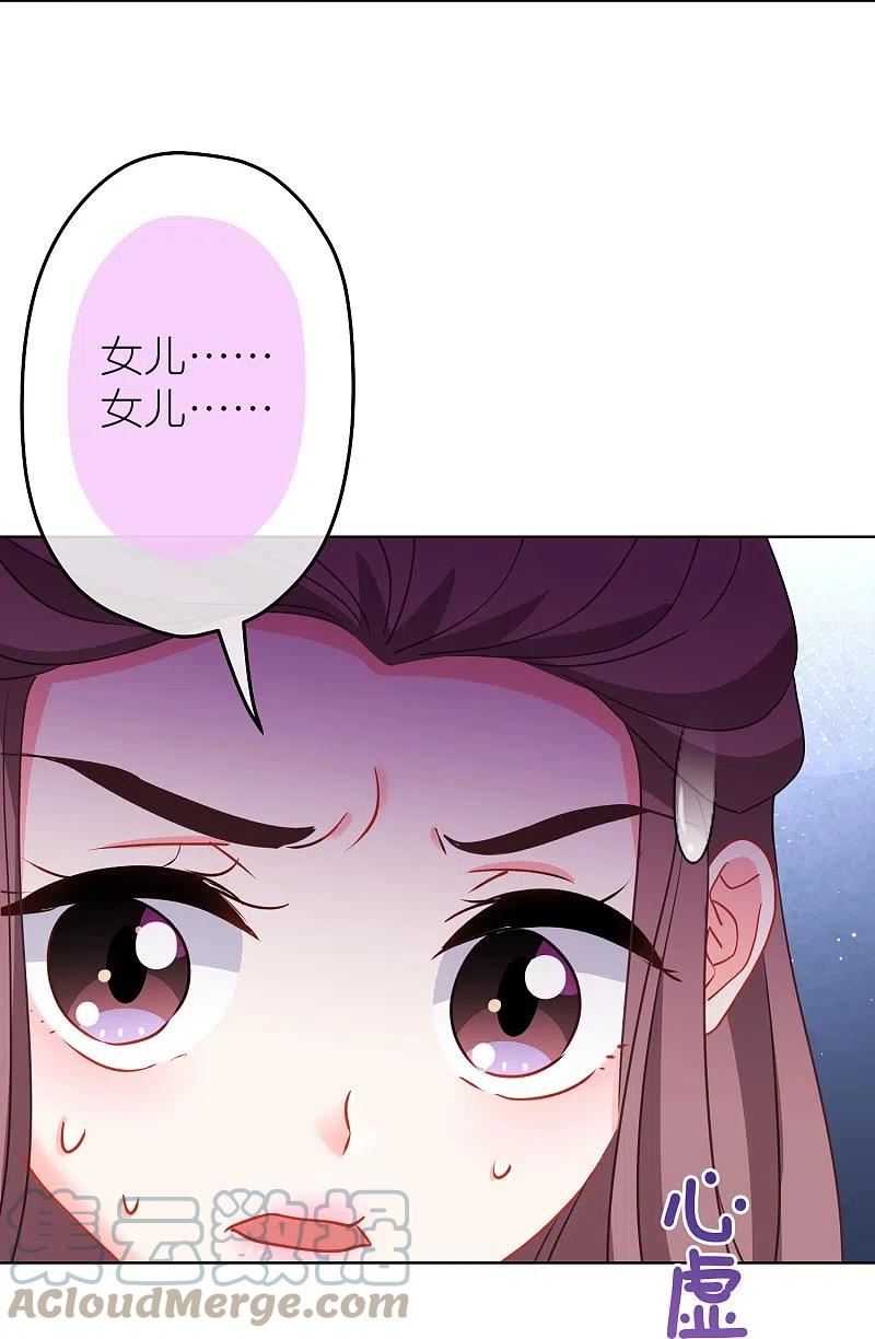 哦，我的宠妃大人漫画,第387话 相信自己11图