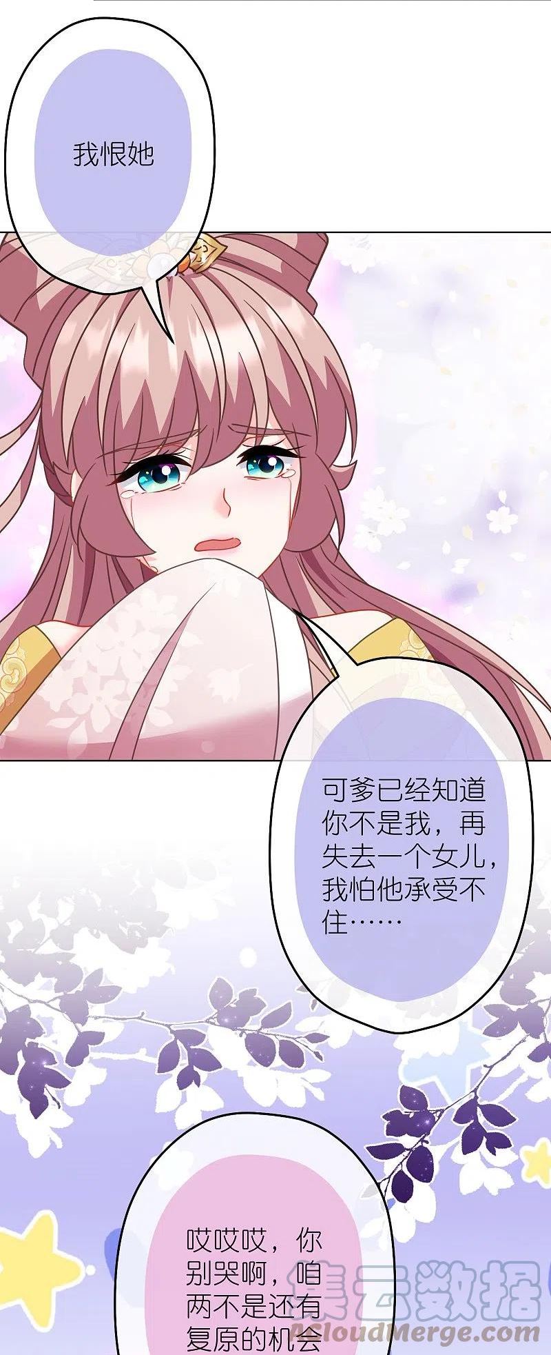 哦，我的宠妃大人漫画,第387话 相信自己27图