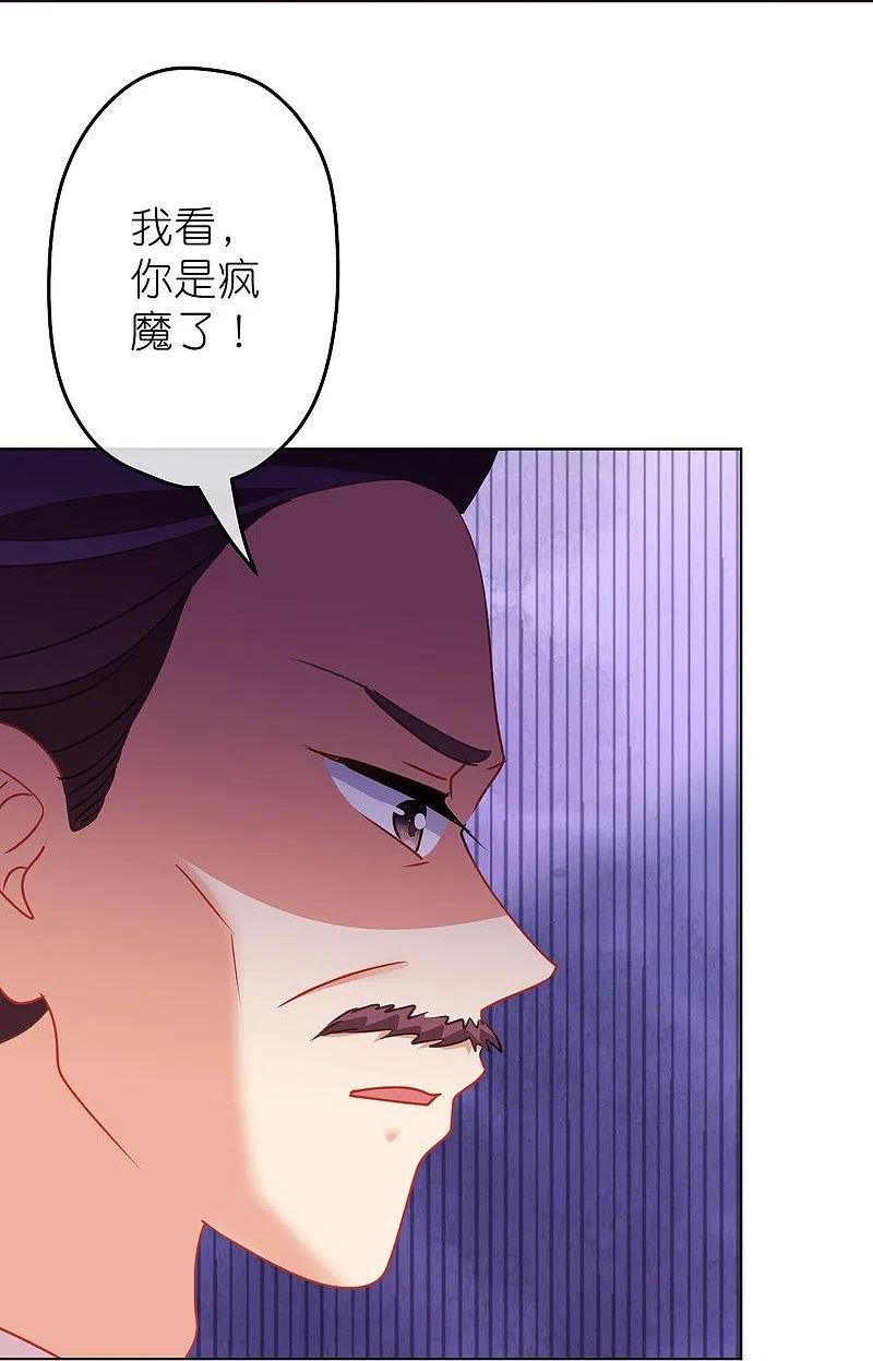 哦，我的宠妃大人漫画,第387话 相信自己8图