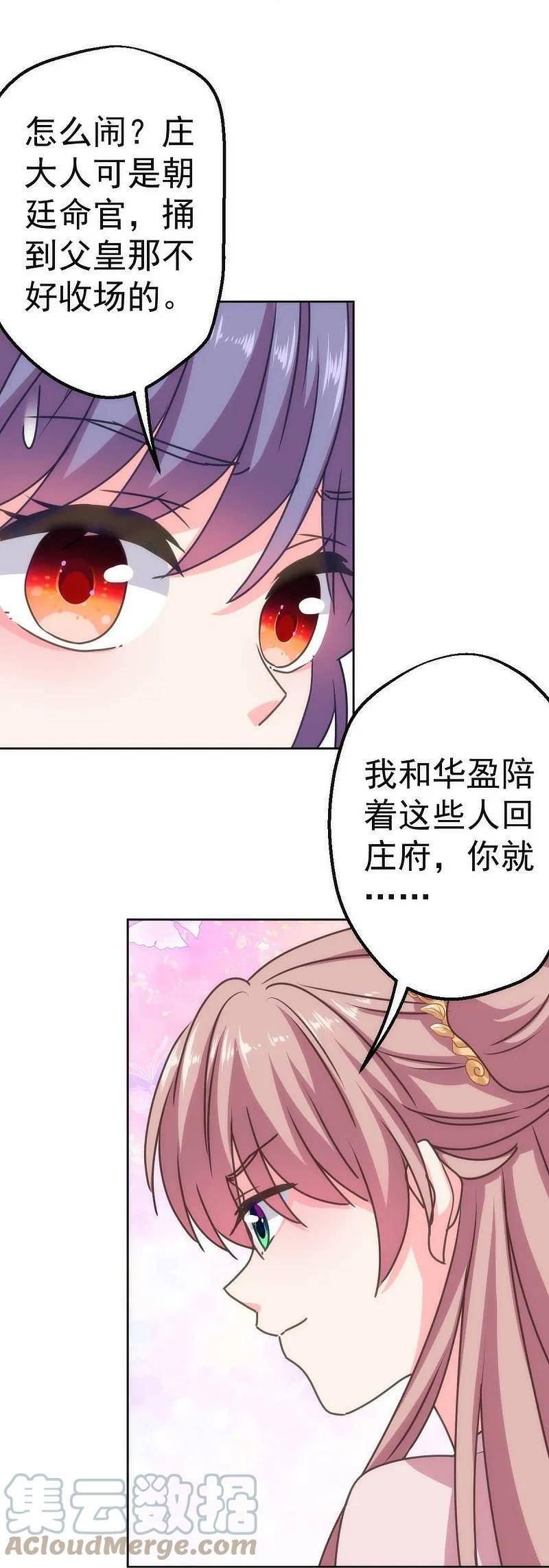 哦，我的宠妃大人漫画,第396话 逃的了和尚逃不了庙25图