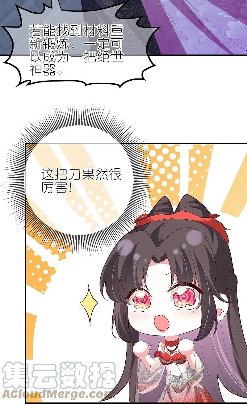 龙王追妻漫画,第92话 偷刀交易21图