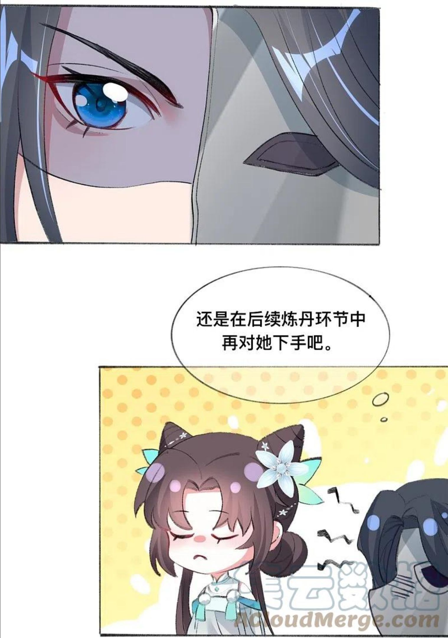 龙王追妻漫画,第34话 炼药师大赛开始（下）5图