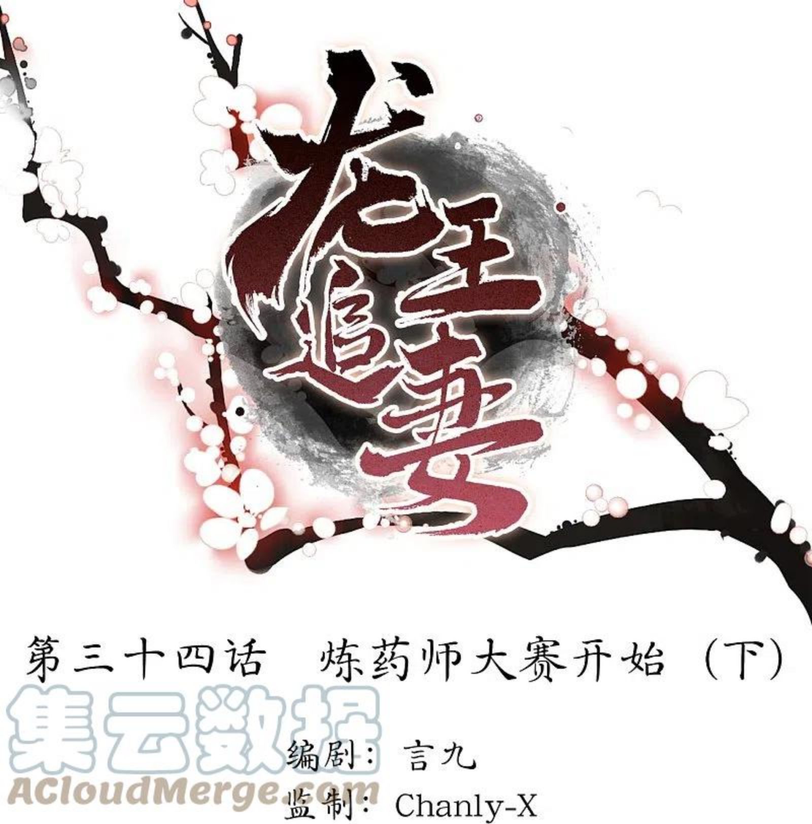 龙王追妻漫画,第34话 炼药师大赛开始（下）1图