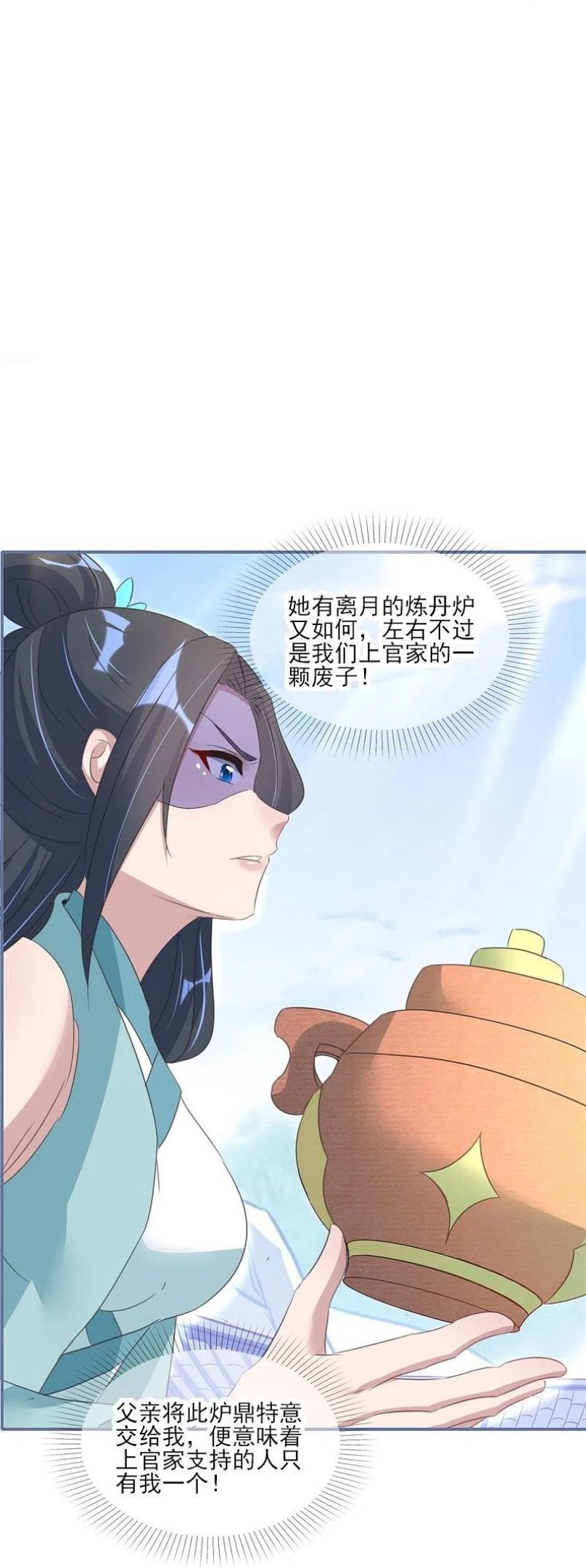 龙王追妻漫画,第34话 炼药师大赛开始（下）20图